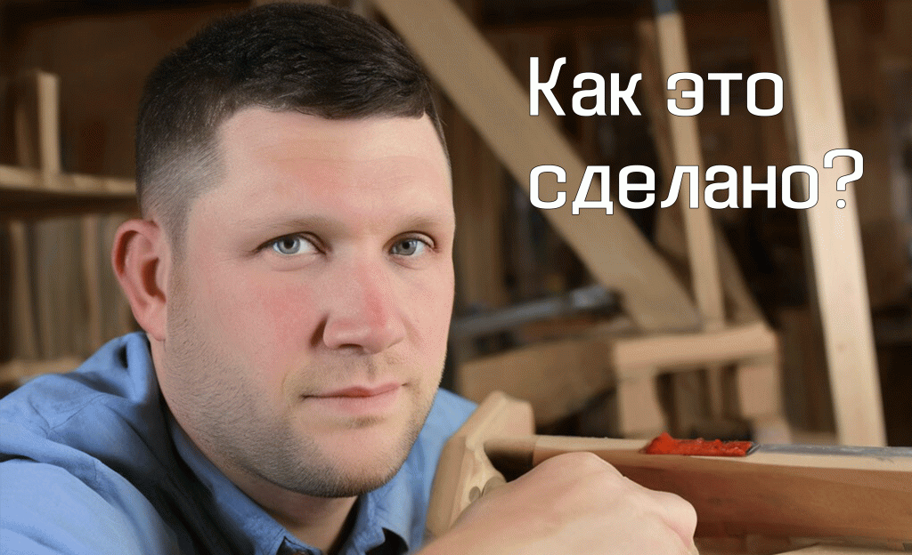 Как-сделано.gif Как-сделано.gif